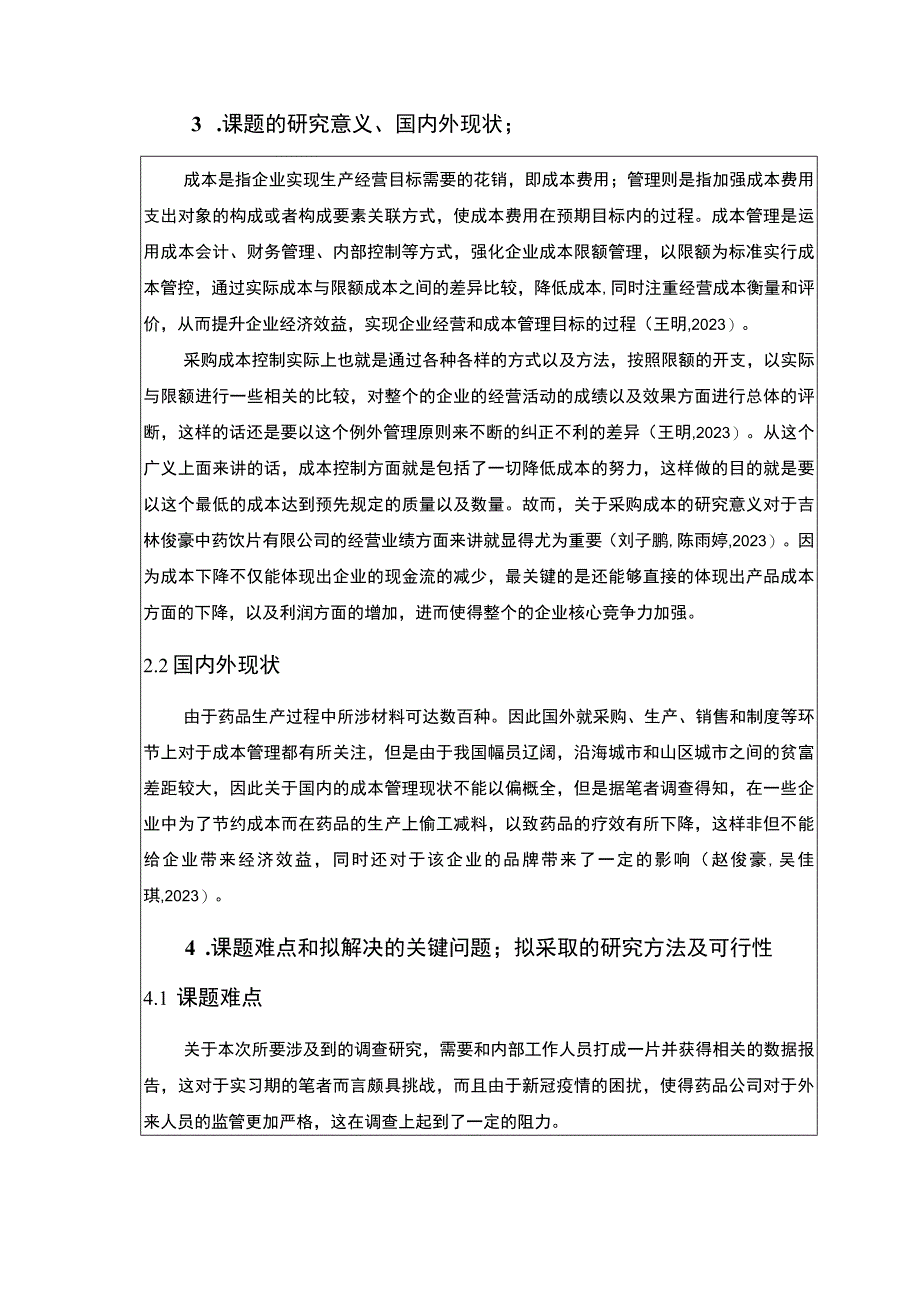 吉林俊豪中药饮片公司成本管理案例分析开题报告.docx_第2页