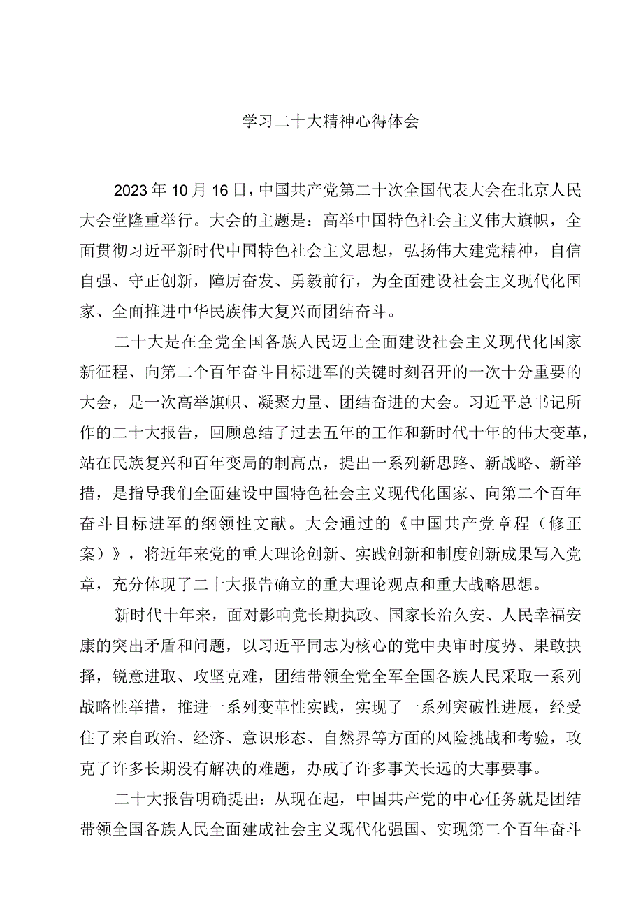 学习二十大精神心得体会精选共四篇.docx_第1页