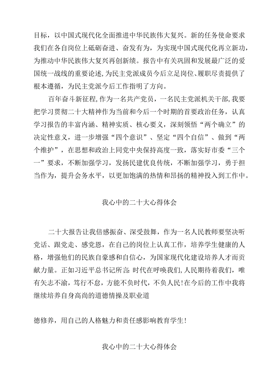 学习二十大精神心得体会精选共四篇.docx_第2页