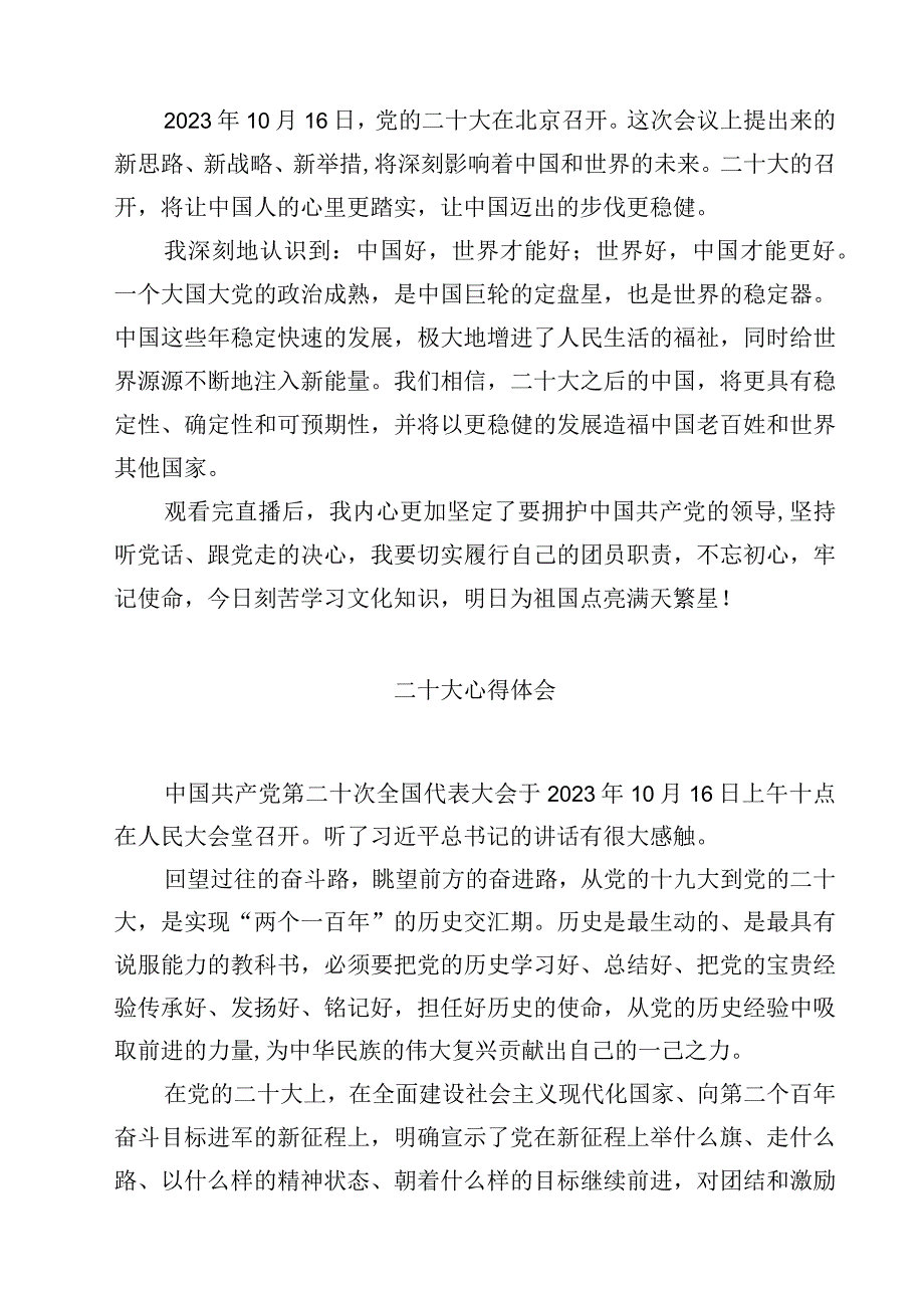 学习二十大精神心得体会精选共四篇.docx_第3页