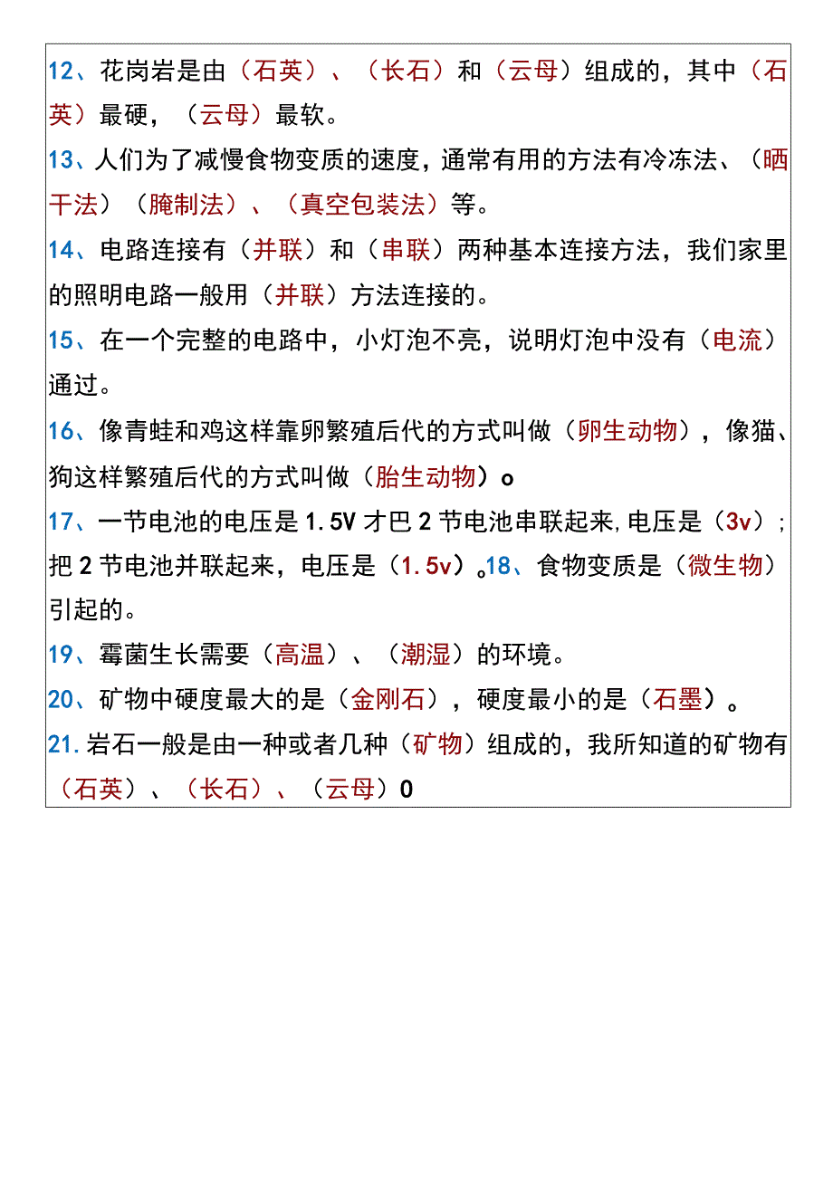 四年级下册科学 期末复习填空题专项.docx_第2页