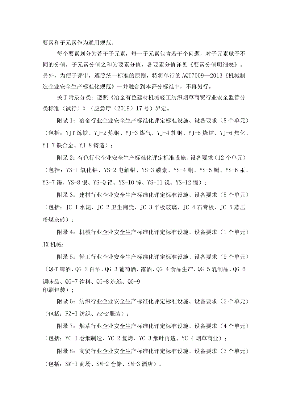 工贸企业安全生产标准化定级评分标准2023版.docx_第3页