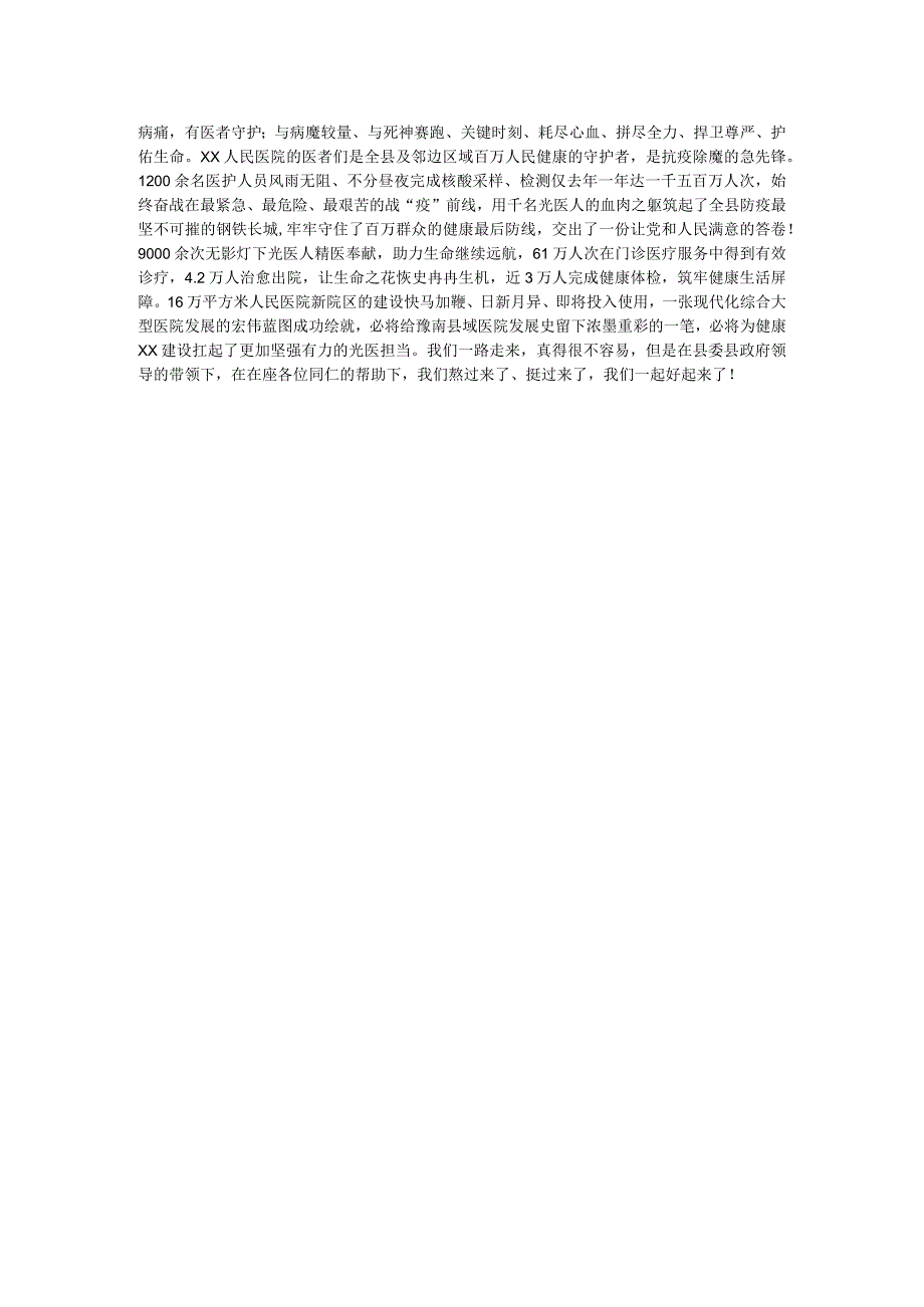 在全县庆祝第七个全国科技工作者日暨创建省科普示范县动员会上的发言.docx_第2页