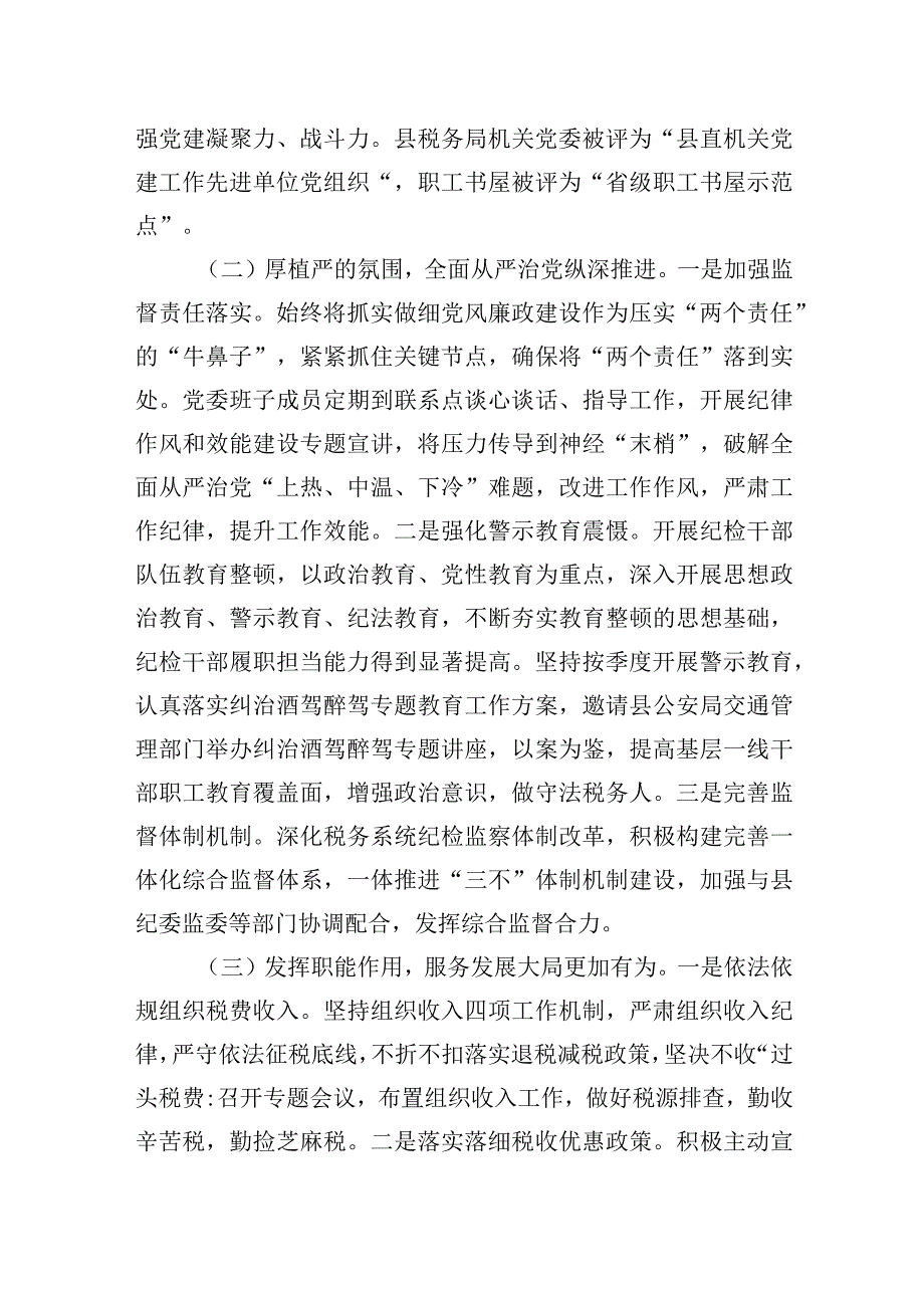 县税务局统计局2023年上半年工作总结和下半年工作计划.docx_第2页