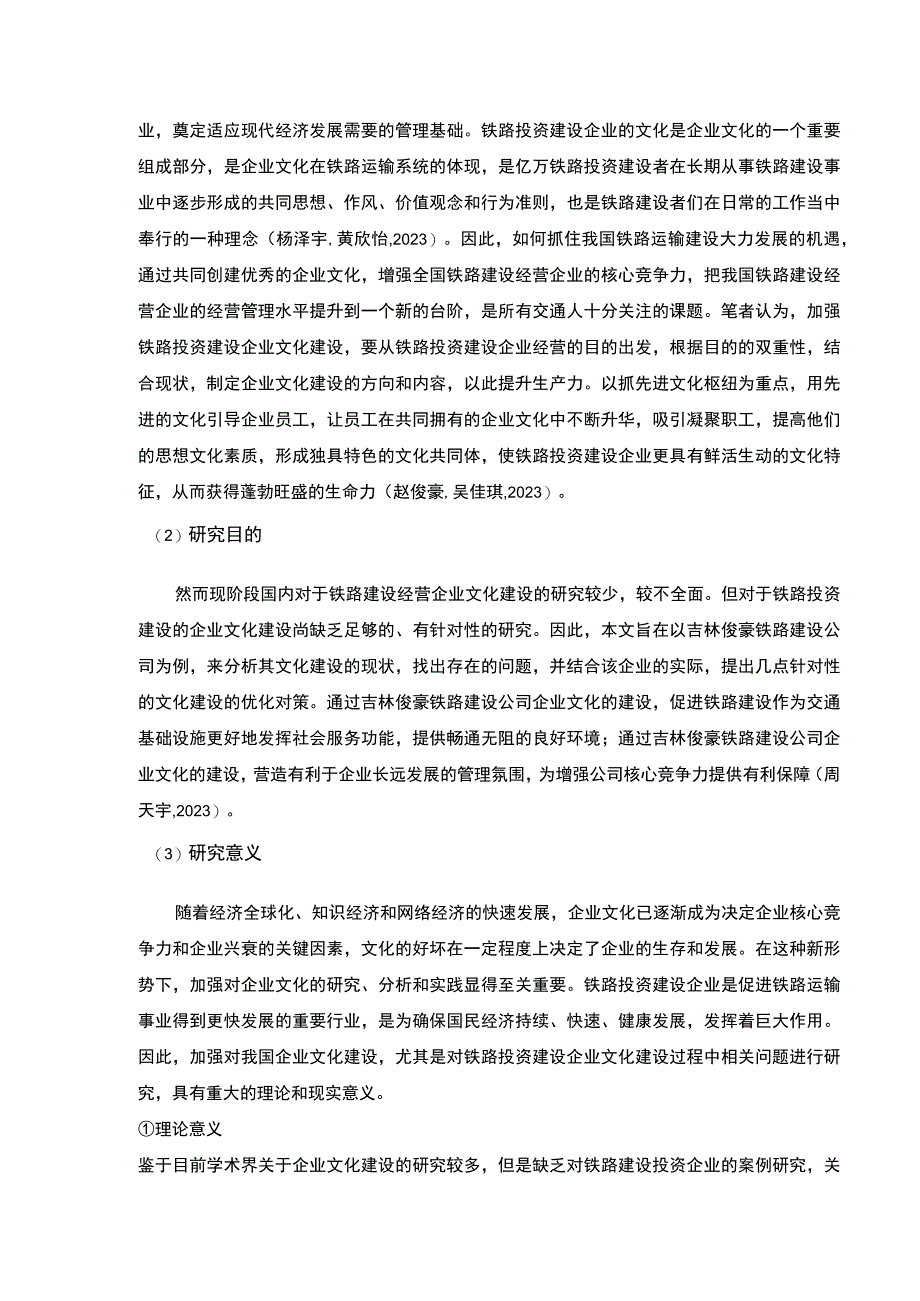 吉林俊豪铁路建设公司企业文化建设问题案例分析开题报告文献综述.docx_第2页