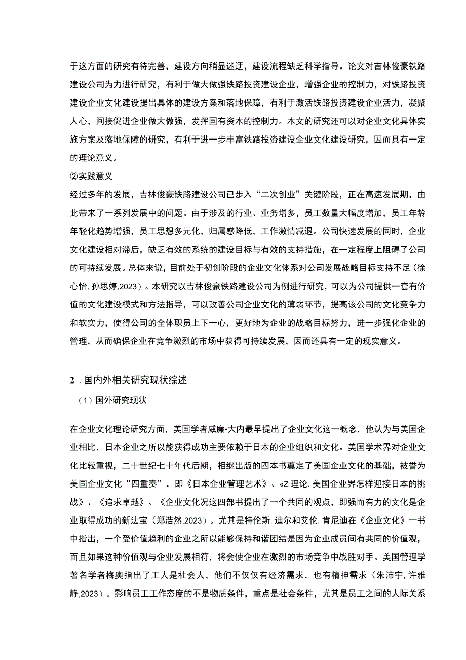 吉林俊豪铁路建设公司企业文化建设问题案例分析开题报告文献综述.docx_第3页