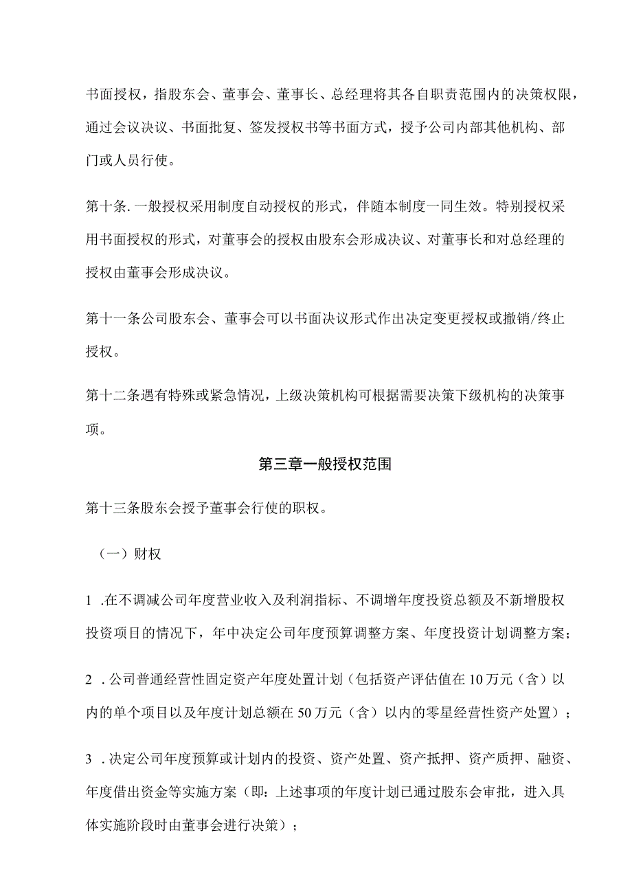 国企某集团决策授权管理制度.docx_第3页