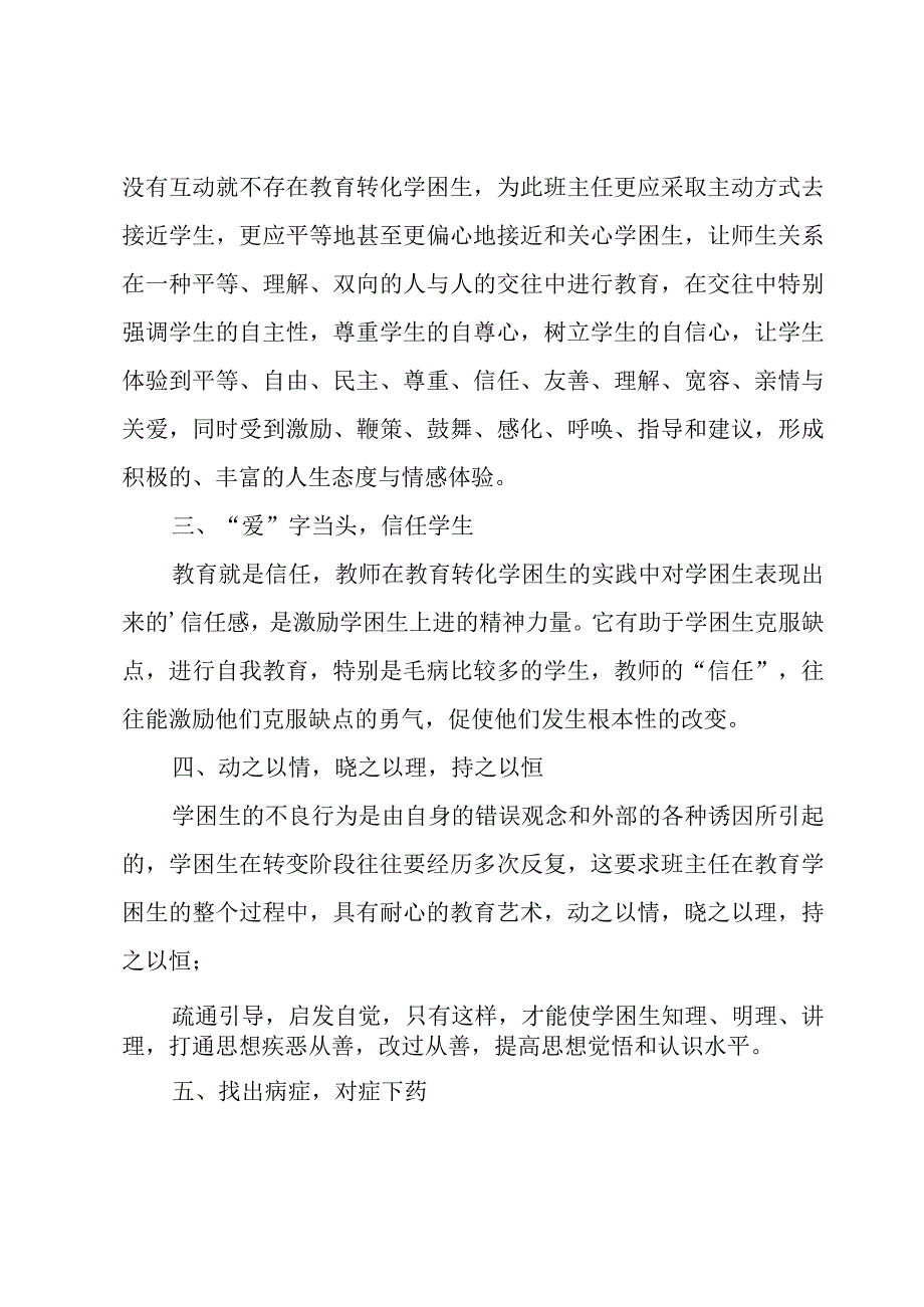 学困生辅导工作总结.docx_第2页