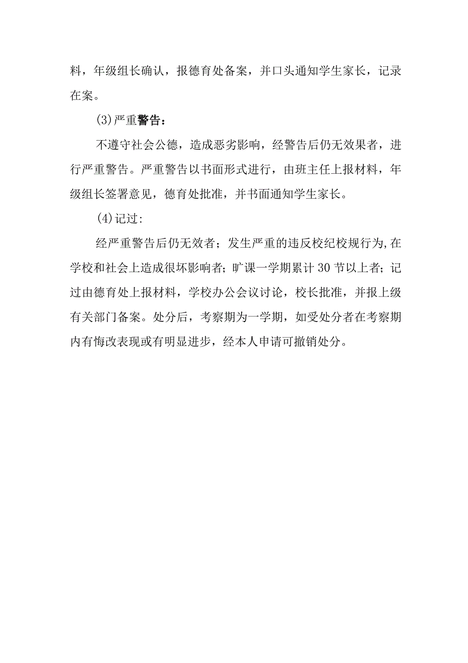 小学学生管理制度.docx_第3页