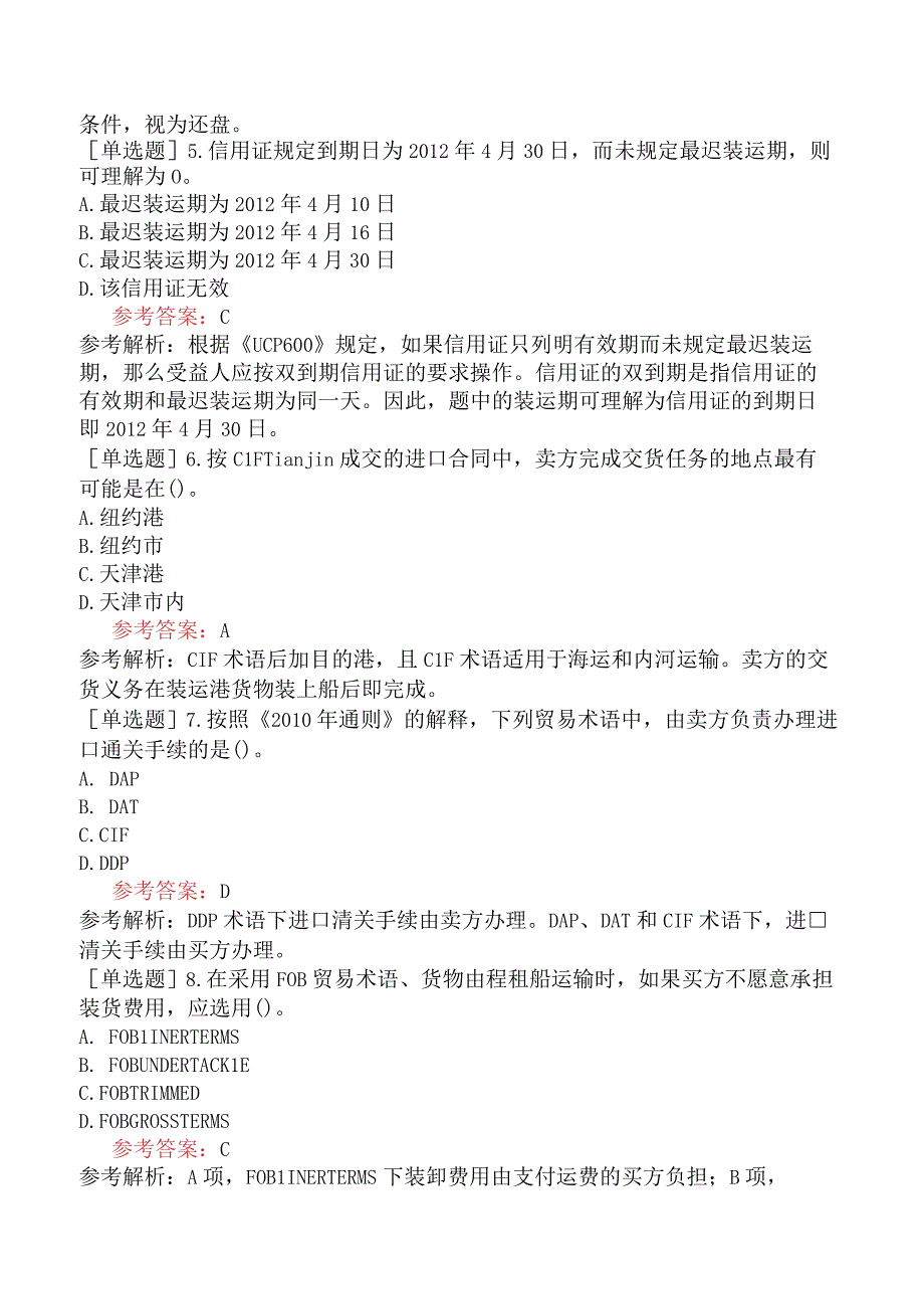 国际商务单证员《国际商务单证基础理论与知识》考前点题卷一.docx_第2页