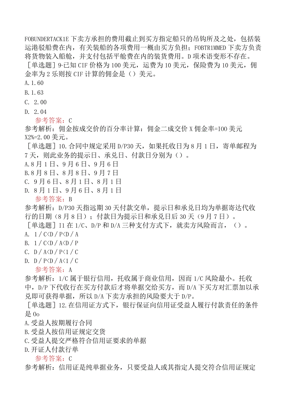 国际商务单证员《国际商务单证基础理论与知识》考前点题卷一.docx_第3页