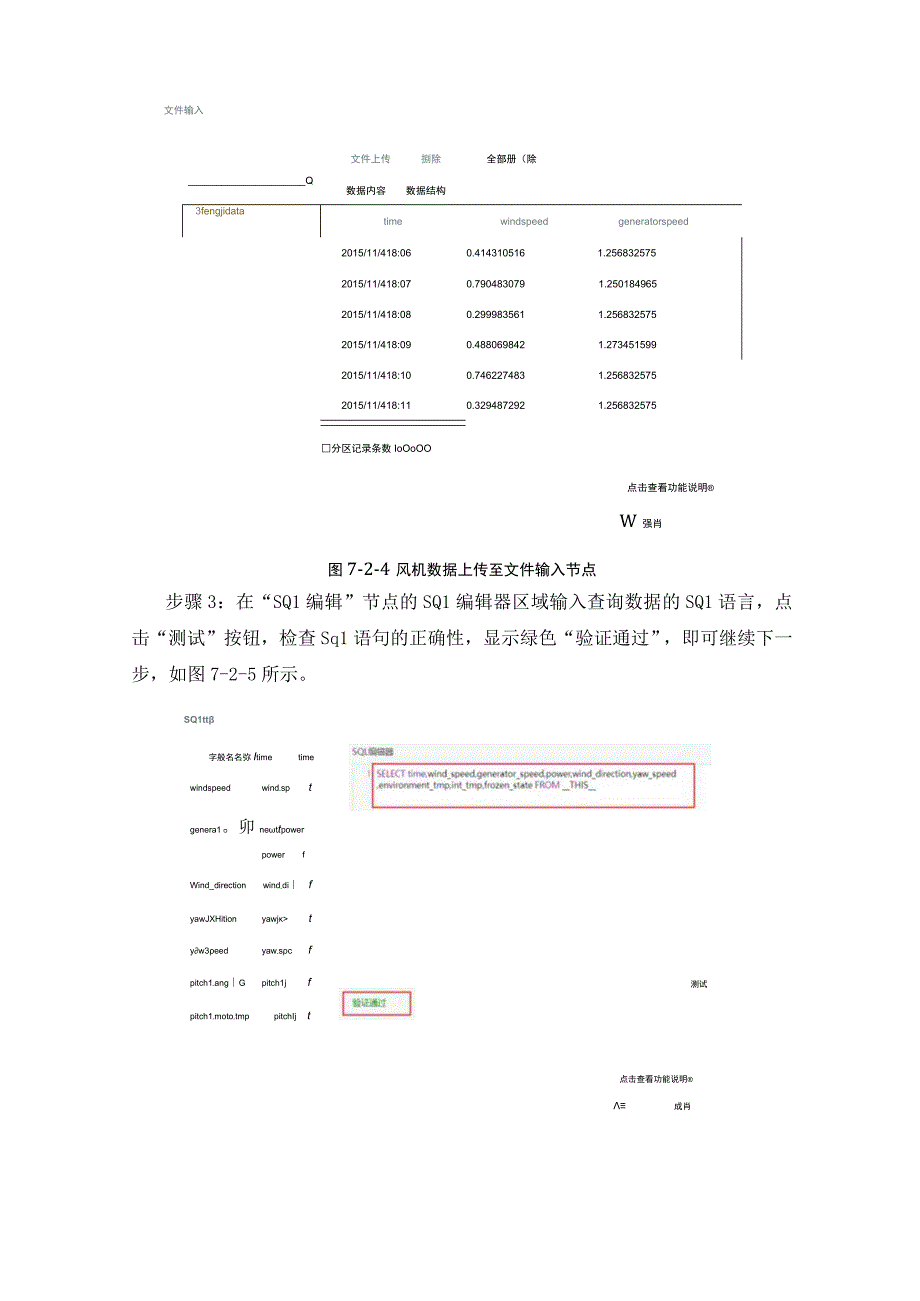 工业大数据分析SQL扩展编程数据处理教学讲义.docx_第3页