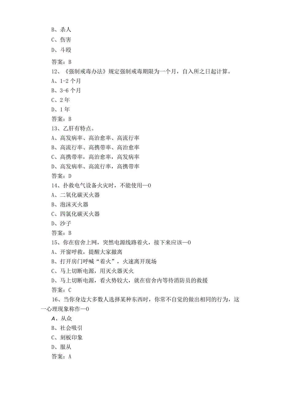 大学生安全知识试题库+参考答案.docx_第3页