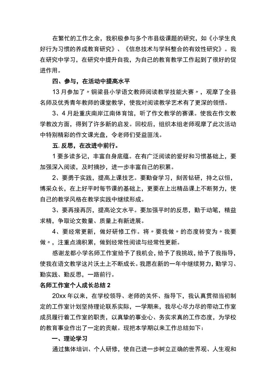 名师工作室个人成长总结.docx_第1页