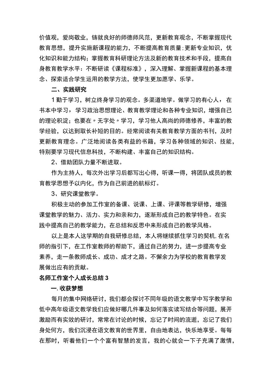 名师工作室个人成长总结.docx_第2页