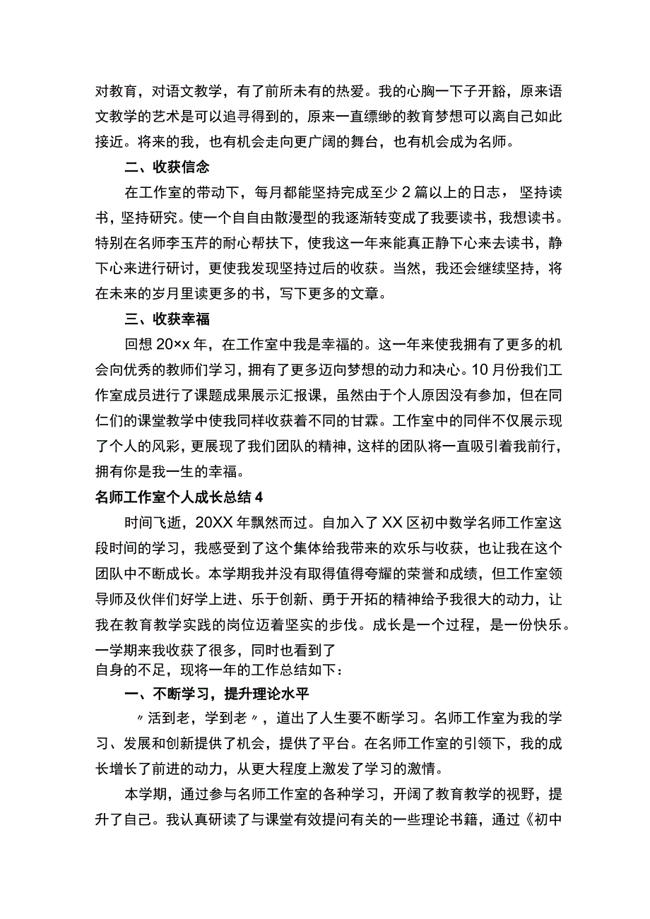 名师工作室个人成长总结.docx_第3页