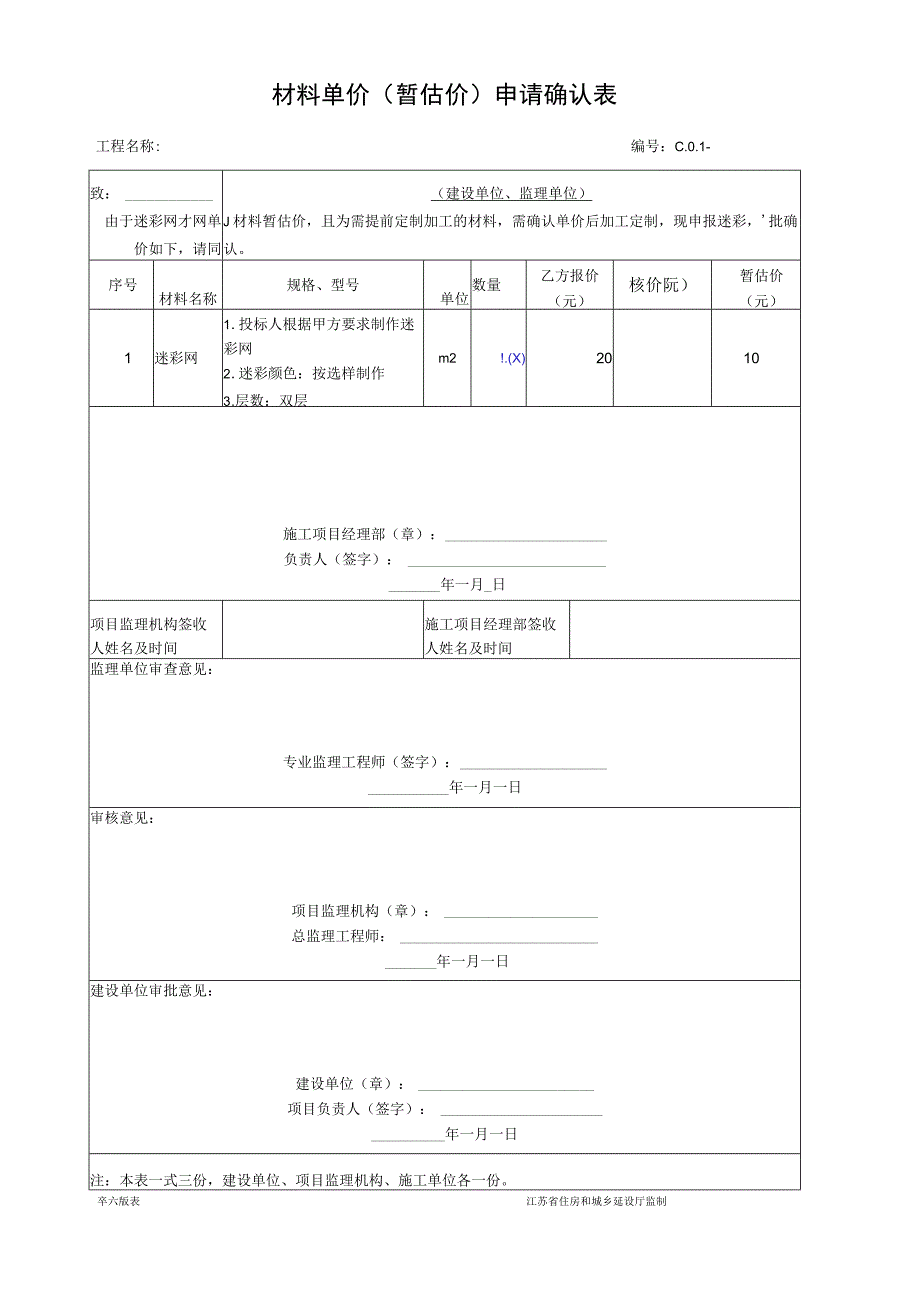 工程暂估价核价单.docx_第1页