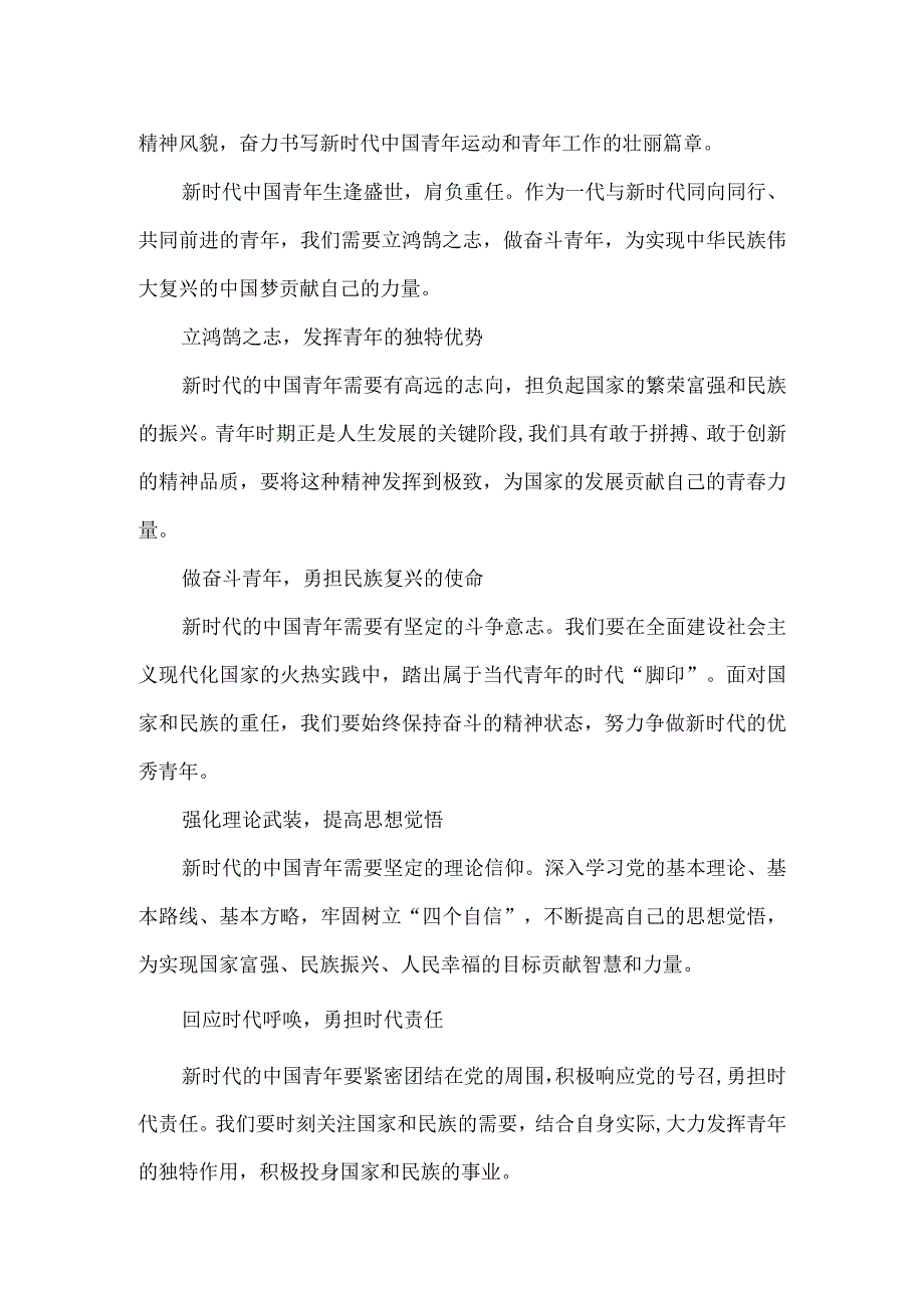 学习共青团十九大心得体会 五.docx_第2页