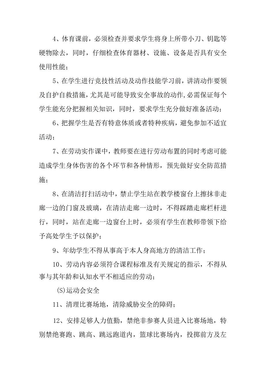 学校安全工作实施细则.docx_第2页