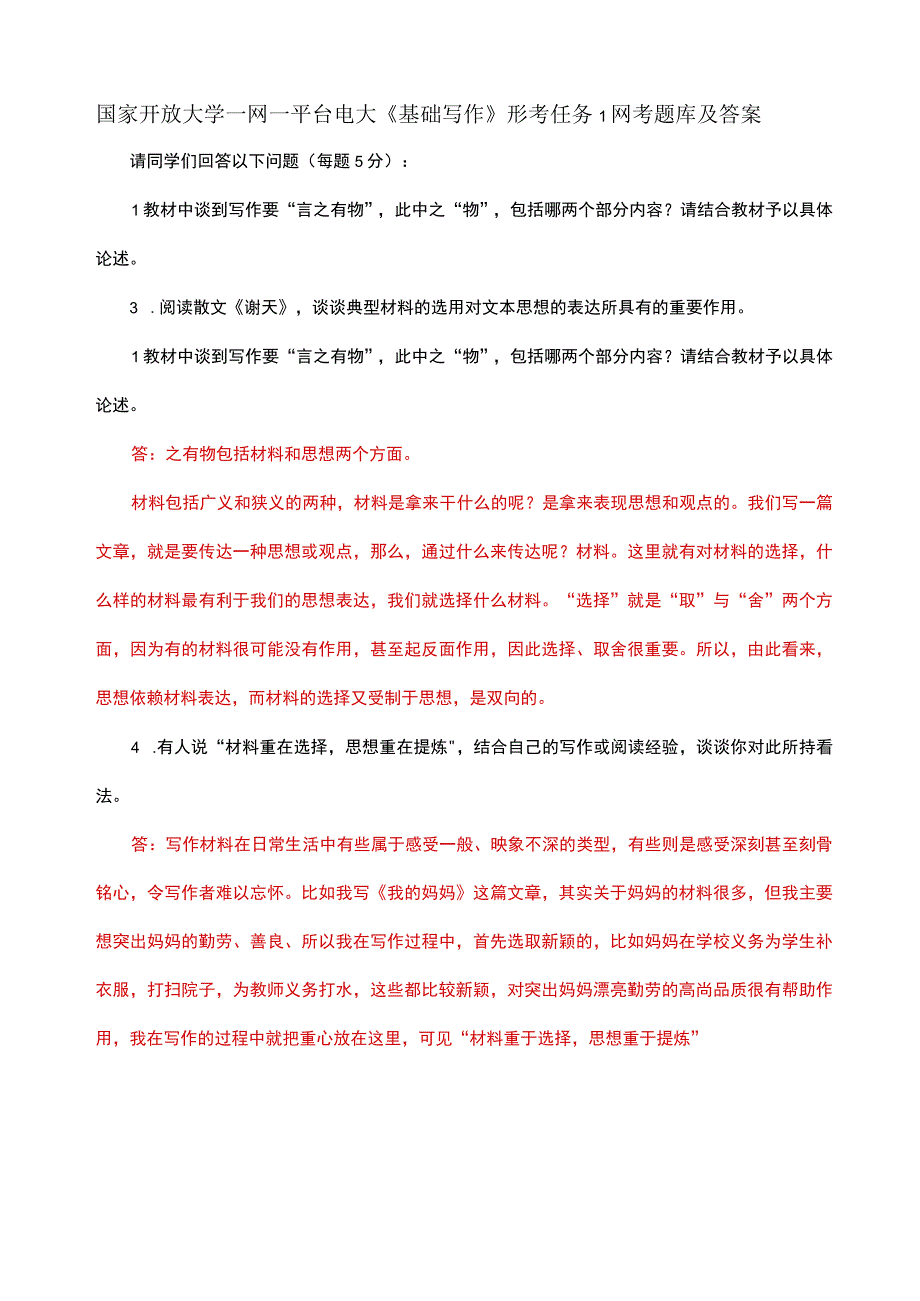 国家开放大学一网一平台电大《基础写作》形考任务1网考题库及答案.docx_第1页