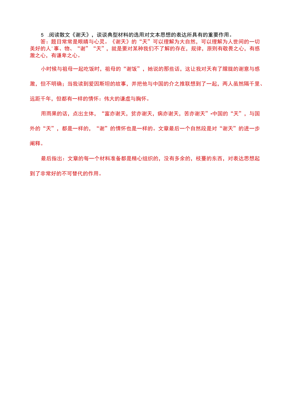 国家开放大学一网一平台电大《基础写作》形考任务1网考题库及答案.docx_第2页