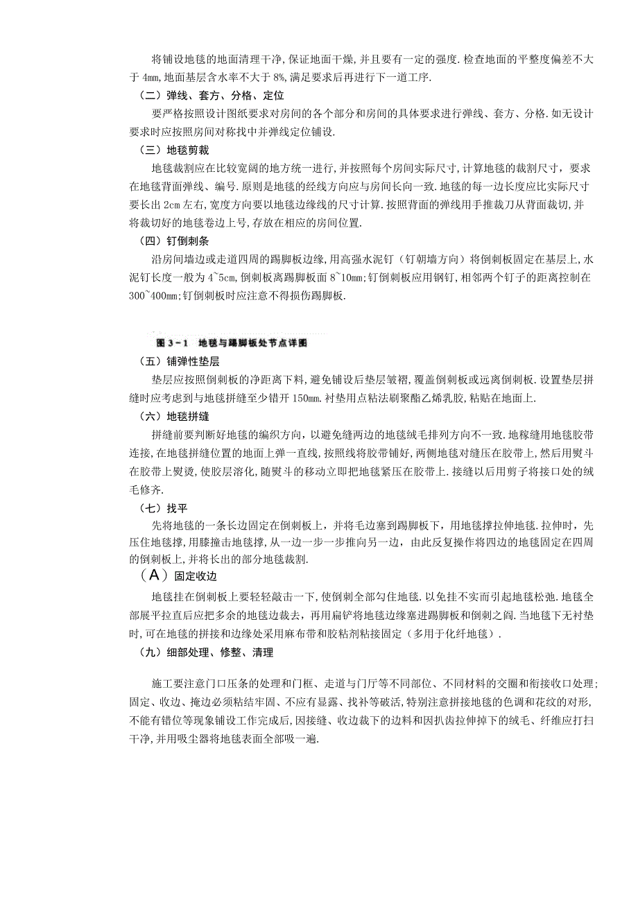 地毯地面工程技术交底工程文档范本.docx_第2页