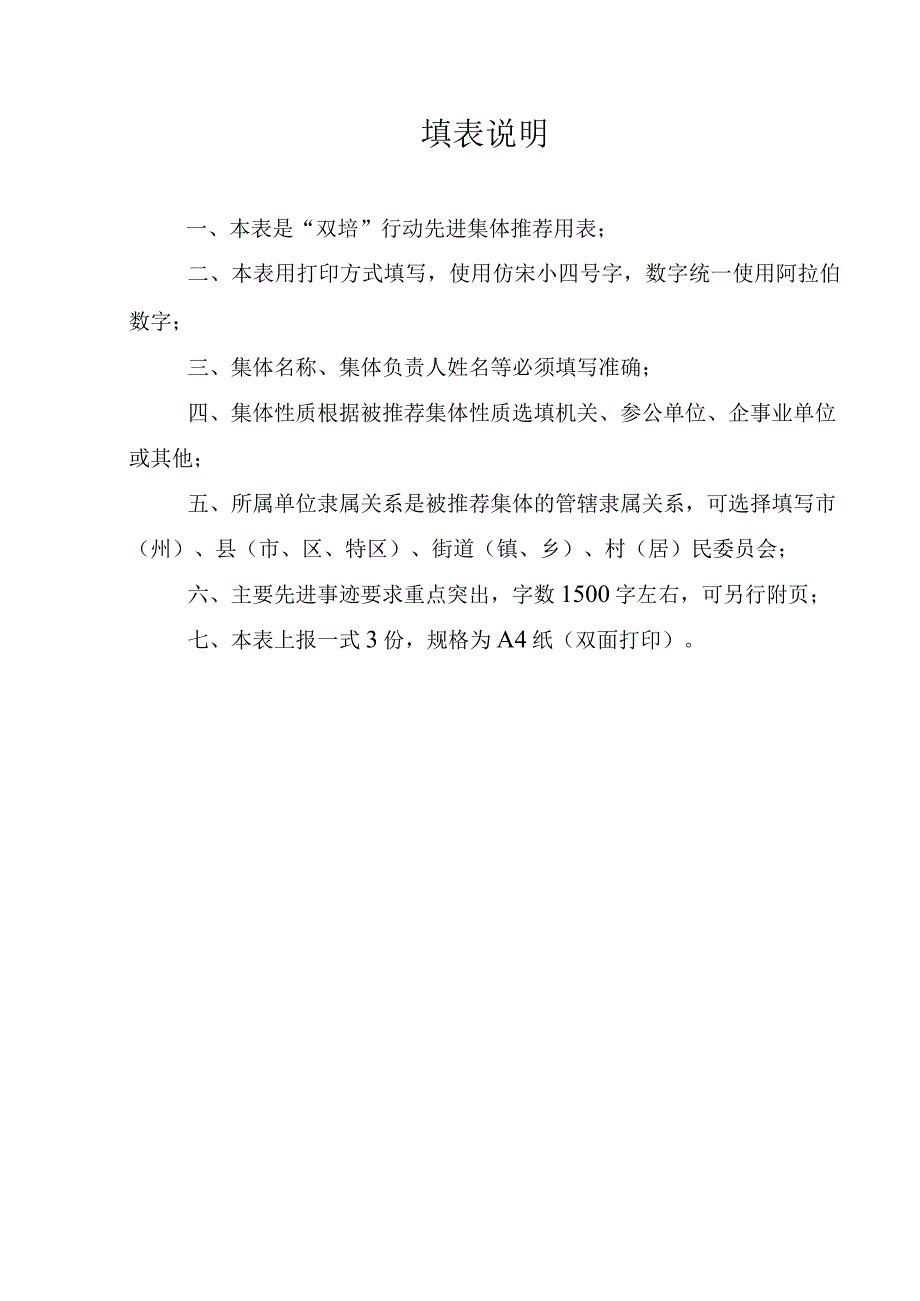 双培行动先进集体推荐审批表.docx_第2页