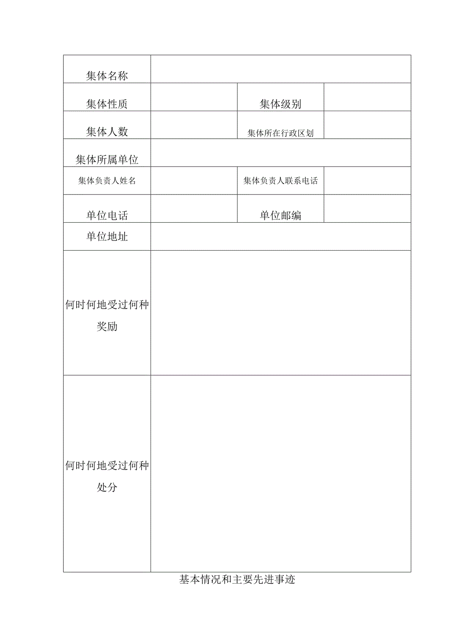 双培行动先进集体推荐审批表.docx_第3页