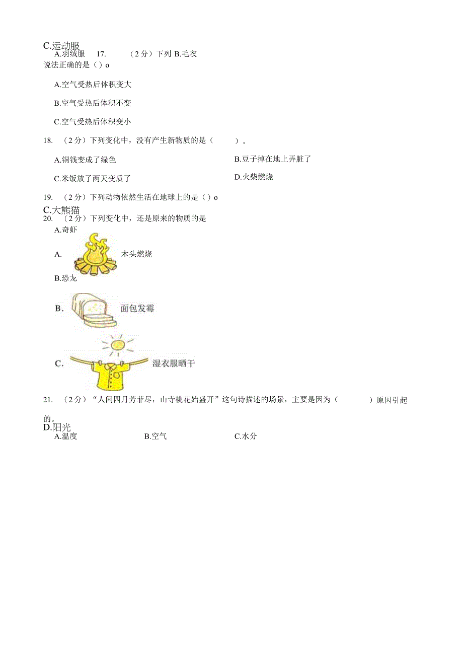 大象版科学科学2017六年级下册期末测试卷及答案.docx_第2页