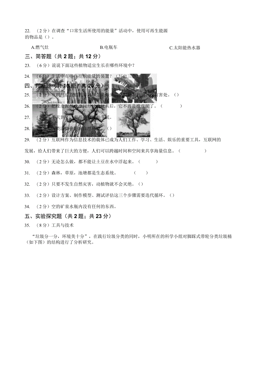 大象版科学科学2017六年级下册期末测试卷及答案.docx_第3页