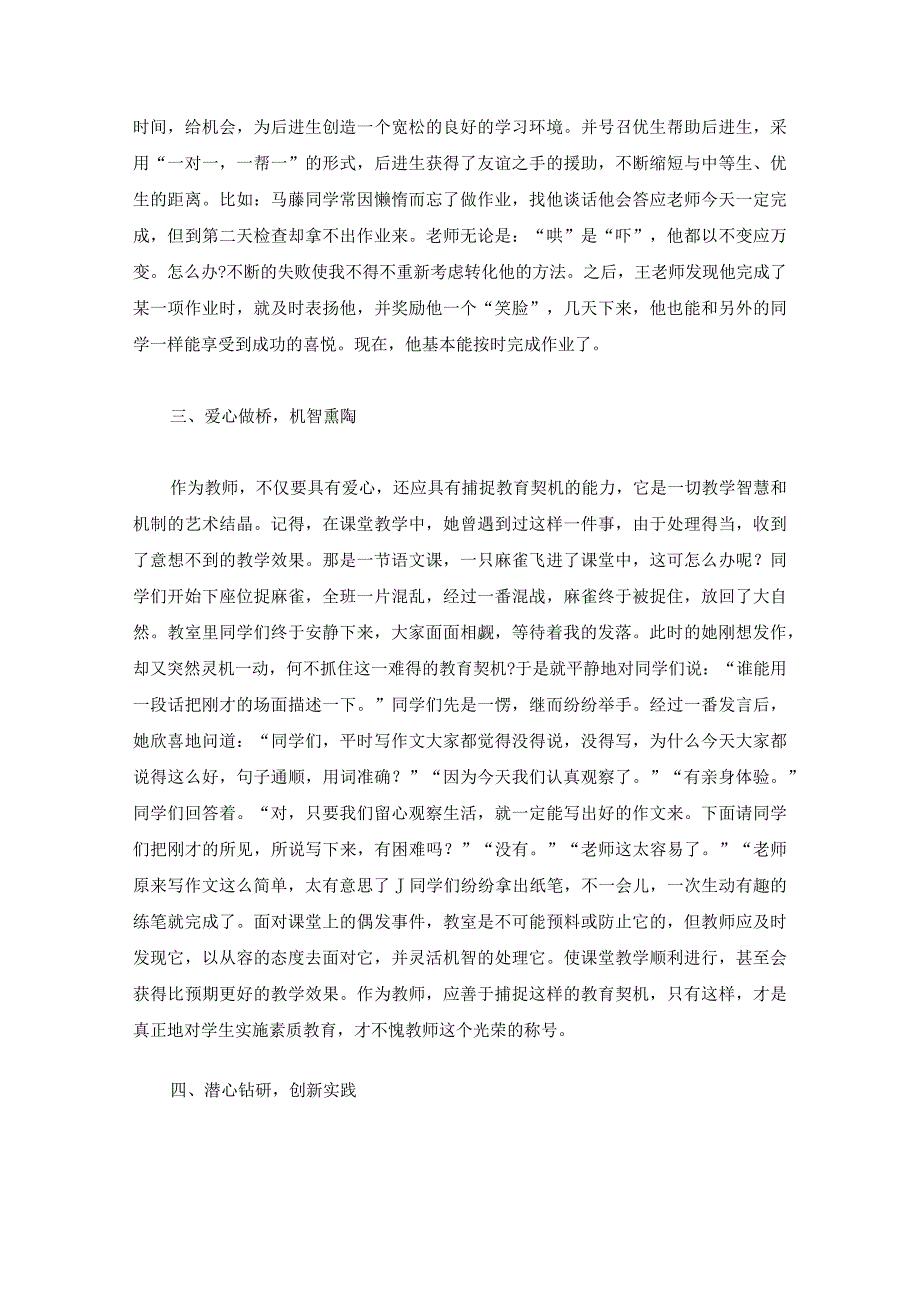 小学优秀班主任先进事迹材料精选.docx_第1页