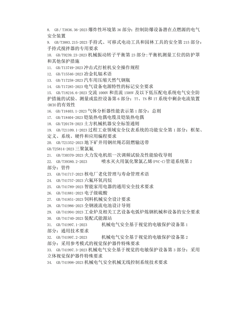 安全环境职业健康法律法规文件清单.docx_第2页