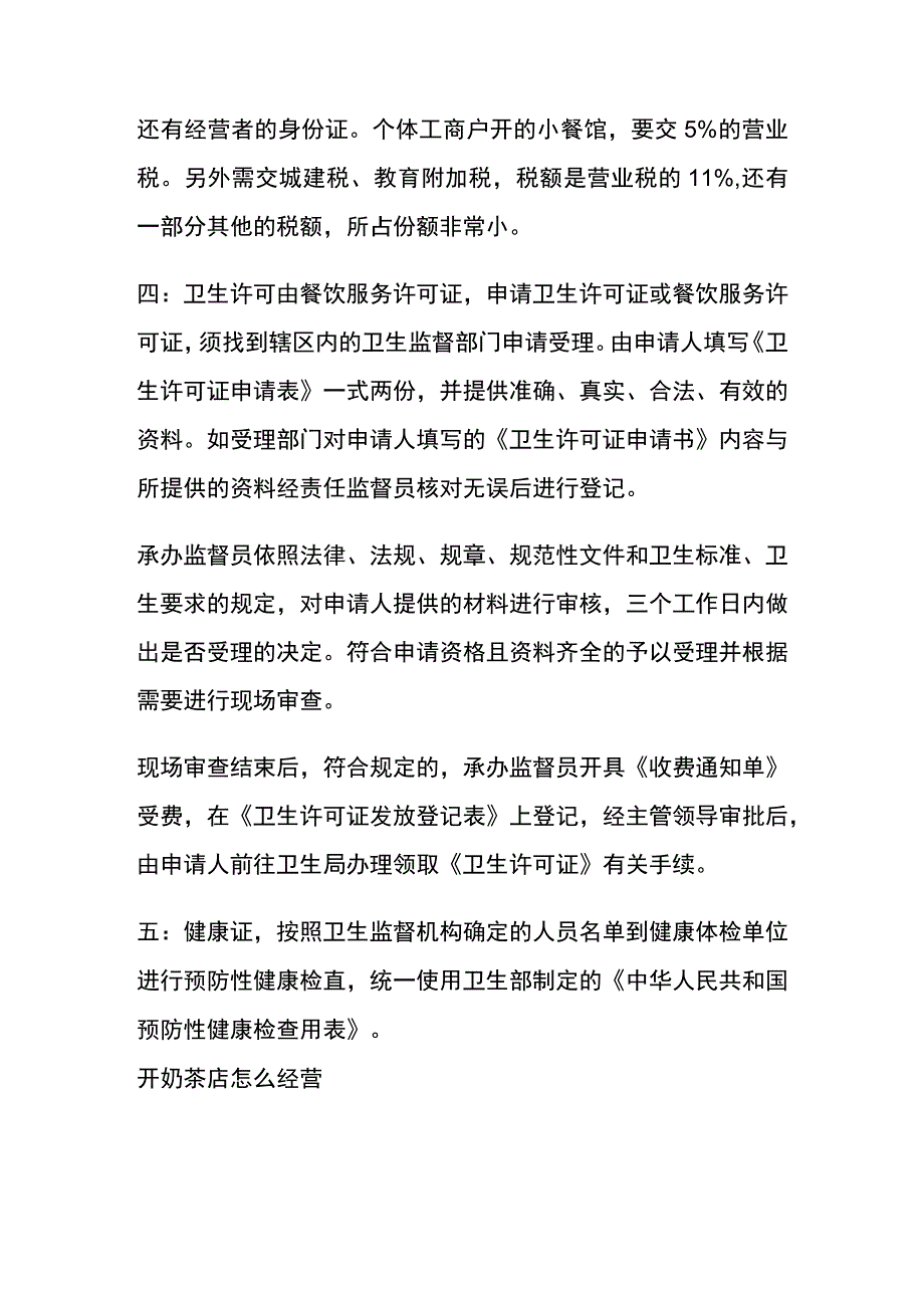 奶茶店的账务处理.docx_第2页