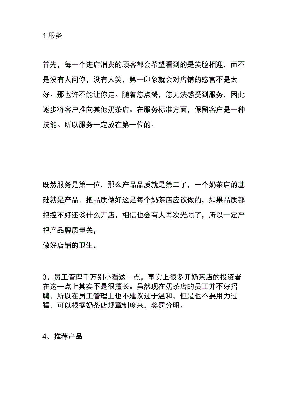 奶茶店的账务处理.docx_第3页