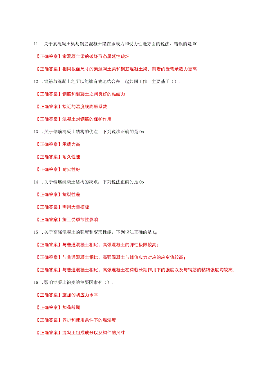 国家开放大学一网一平台电大《混凝土结构设计原理》形考任务作业1及2网考题库答案.docx_第2页