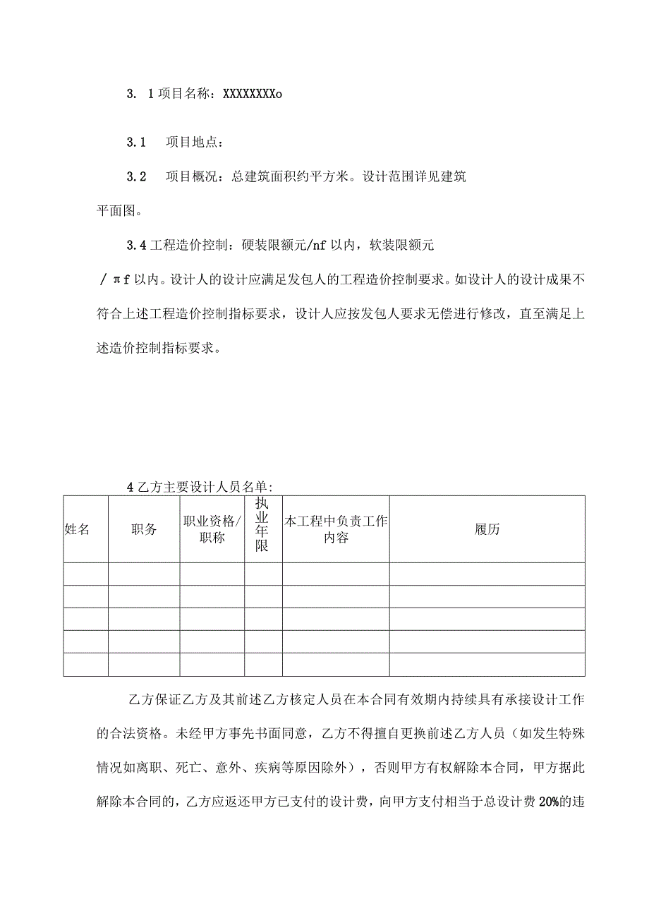 室内装修计合同范本精选5篇_003.docx_第2页