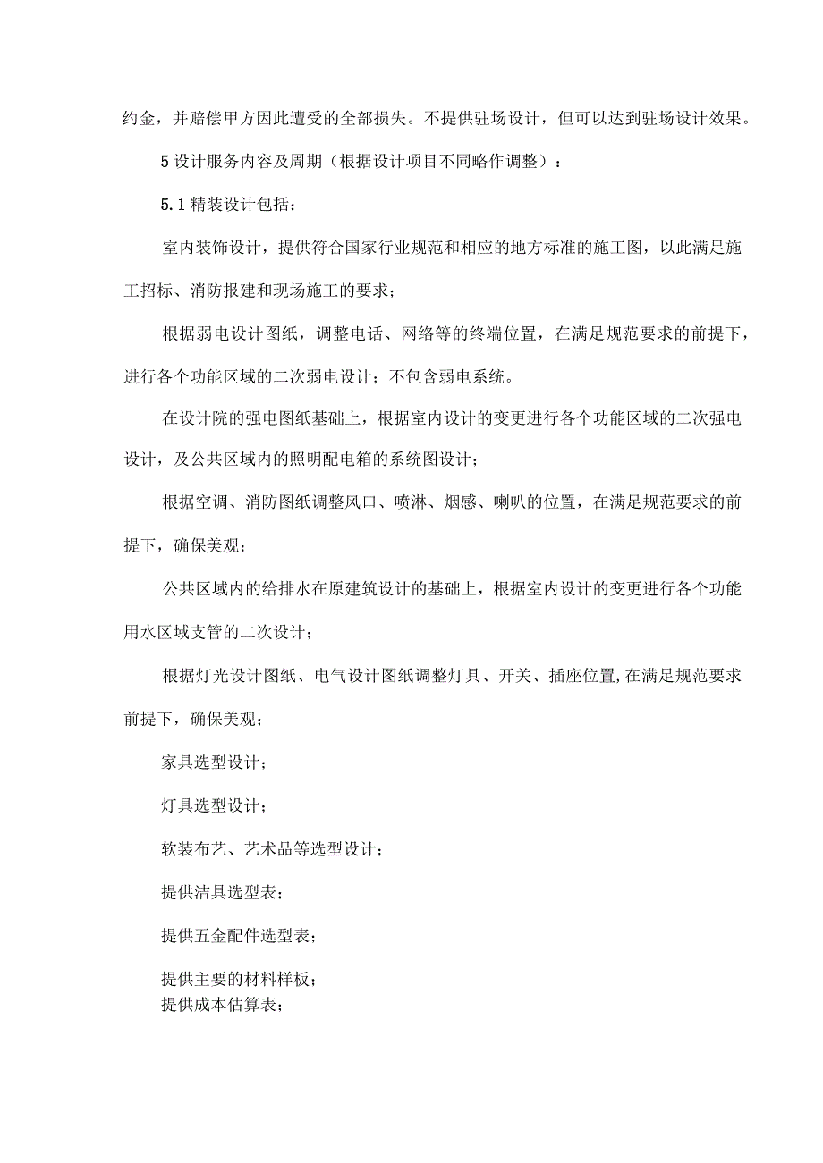 室内装修计合同范本精选5篇_003.docx_第3页