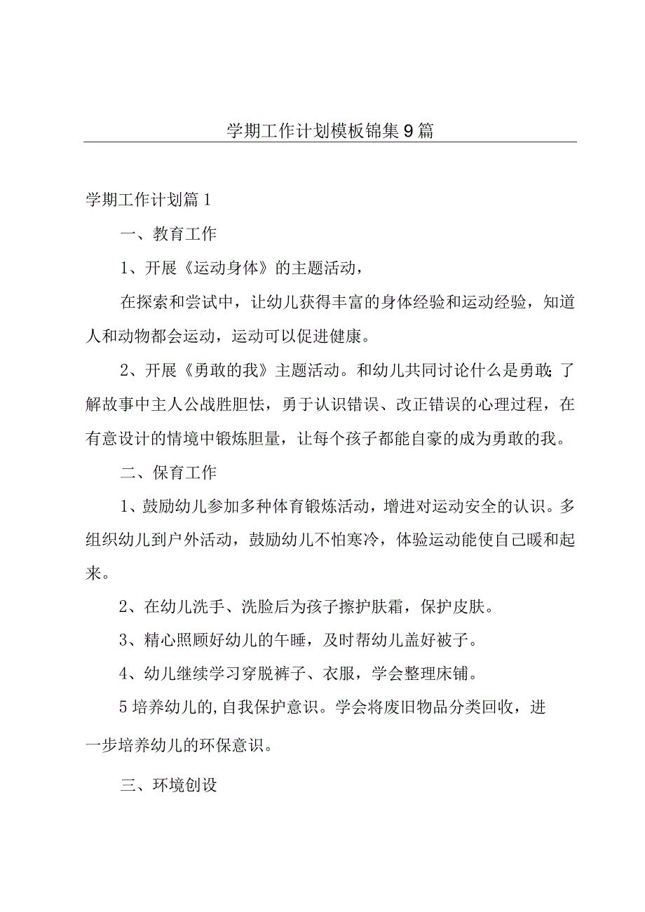 学期工作计划模板锦集9篇.docx_第1页