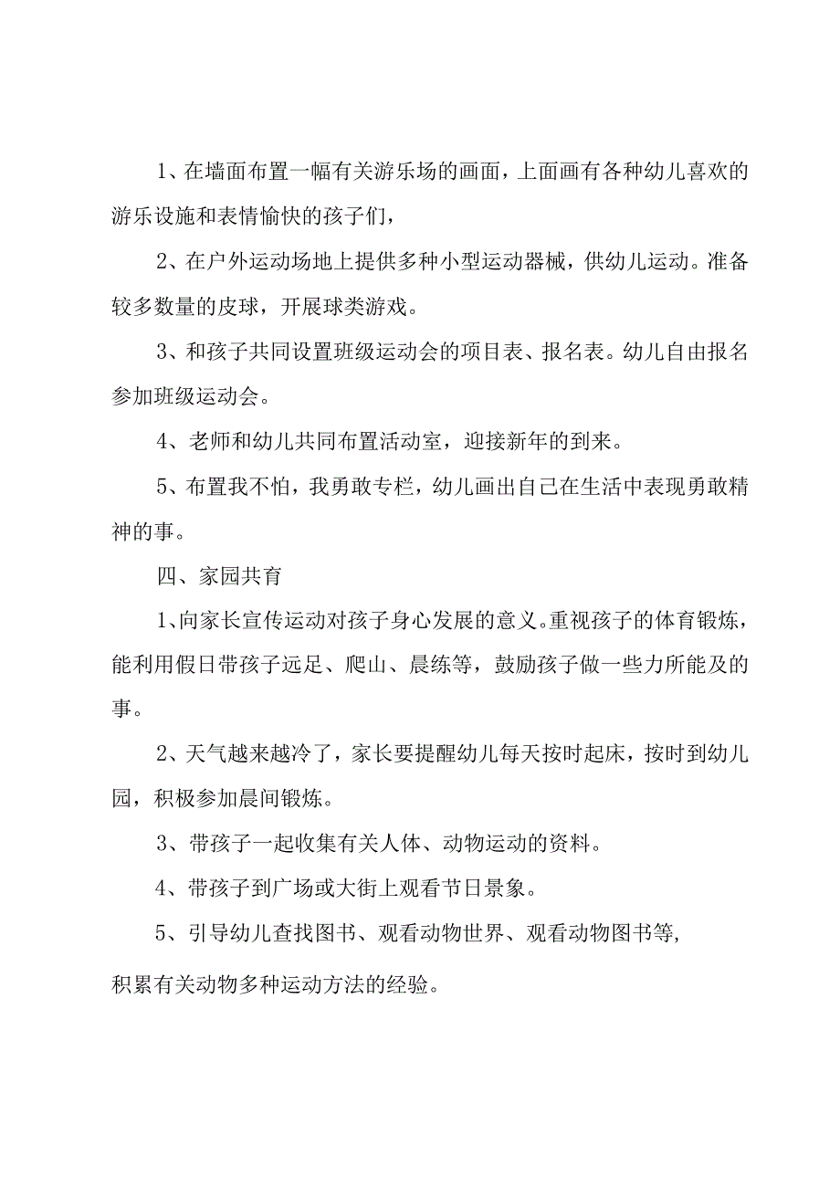 学期工作计划模板锦集9篇.docx_第2页