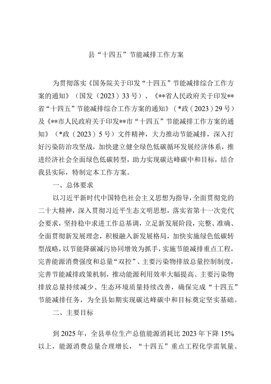 县十四五节能减排工作方案.docx_第1页