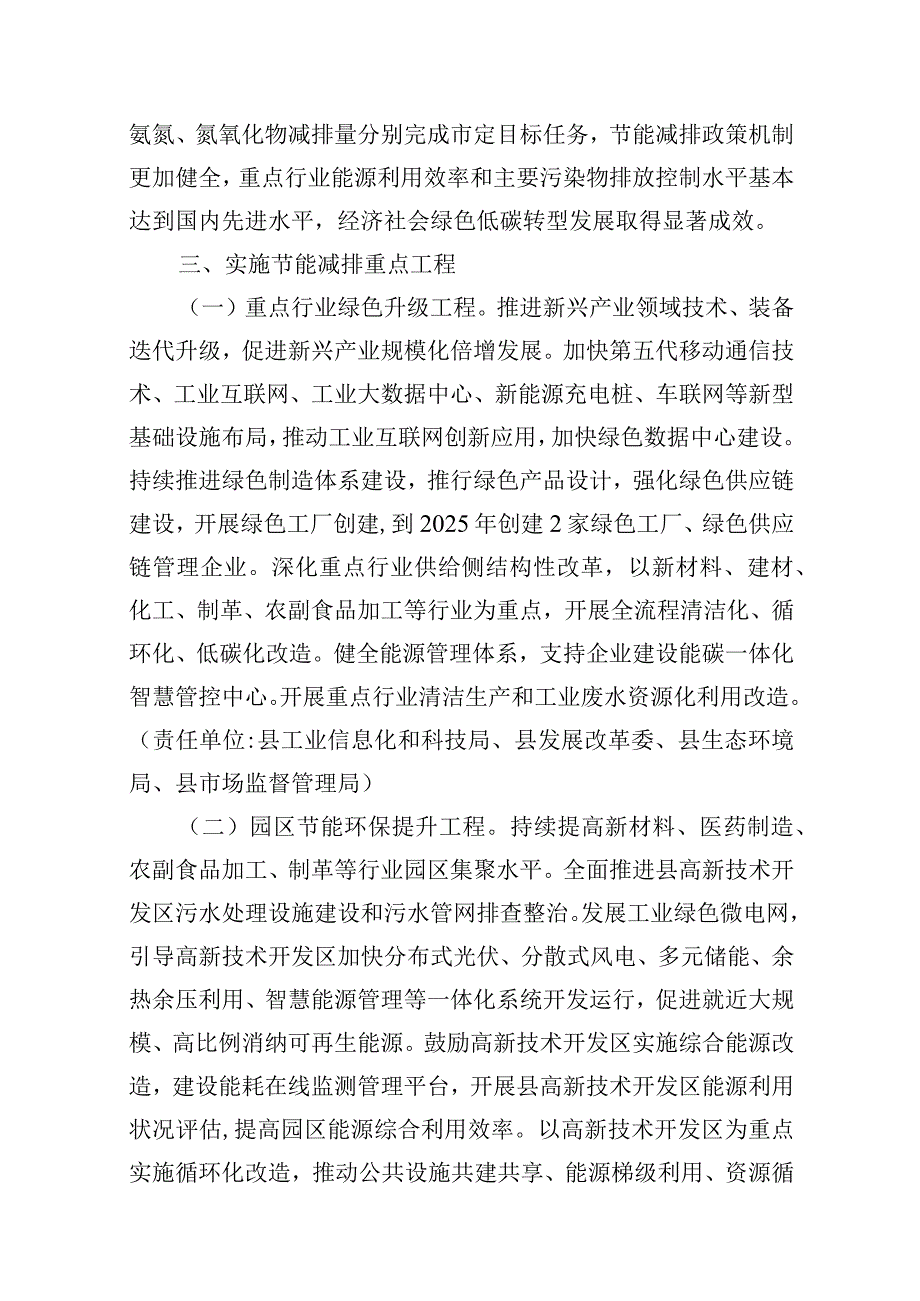 县十四五节能减排工作方案.docx_第2页