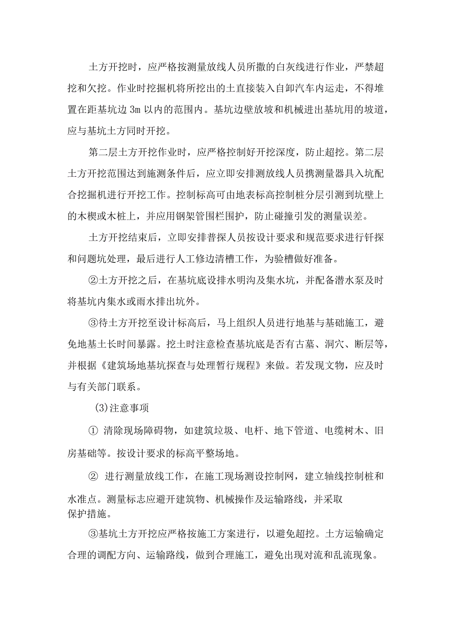 土方工程施工工艺.docx_第2页