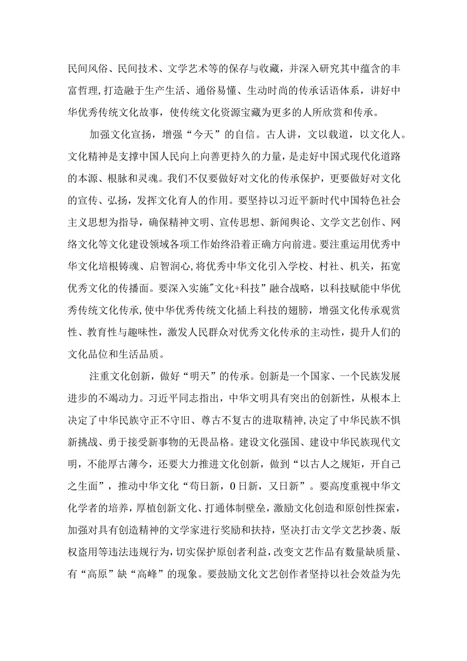 学习2023在出席文化传承发展座谈会上重要讲话心得体会精选10篇通用范文.docx_第2页