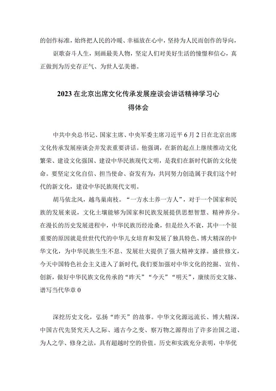 学习2023在出席文化传承发展座谈会上重要讲话心得体会精选10篇通用范文.docx_第3页