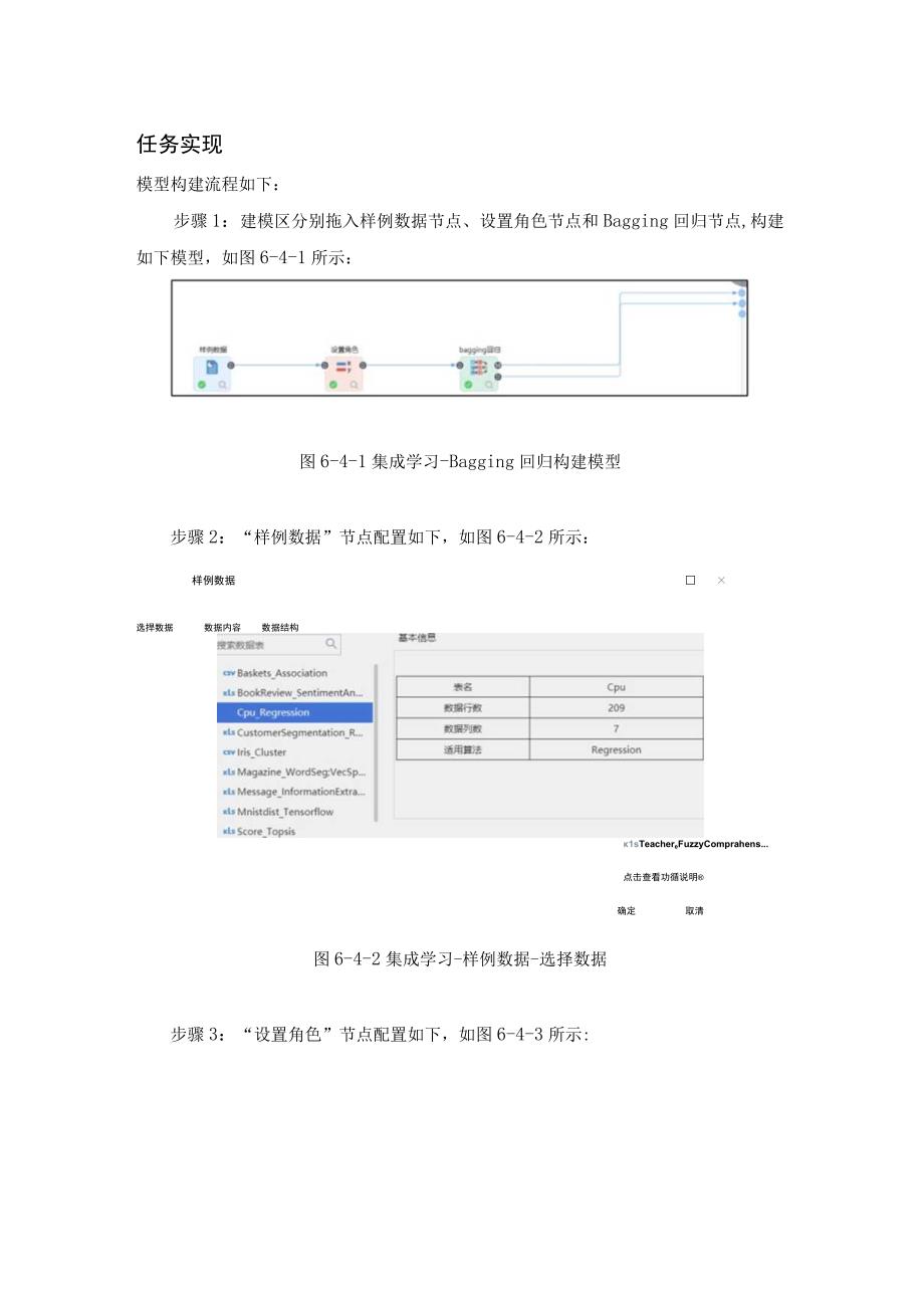 工业大数据分析集成学习教学讲义.docx_第2页