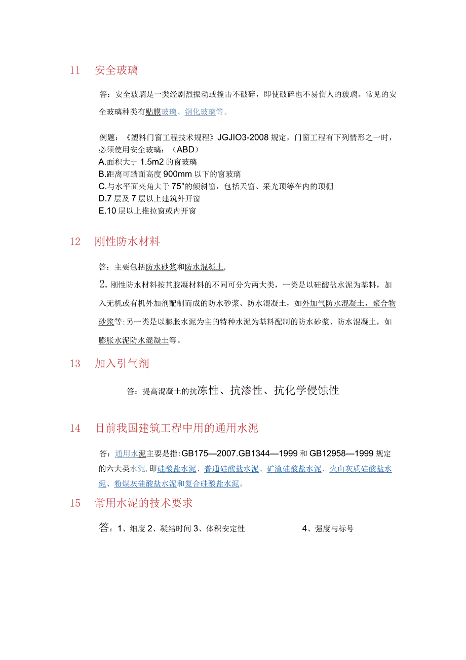 土建工程质量员考试题库.docx_第2页