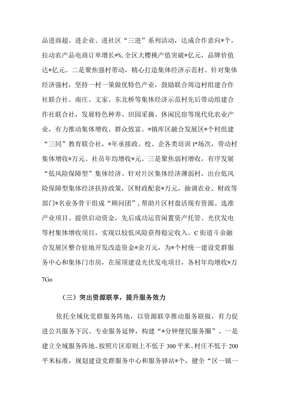 基层党建工作总结汇报汇报材料2篇范文.docx_第3页