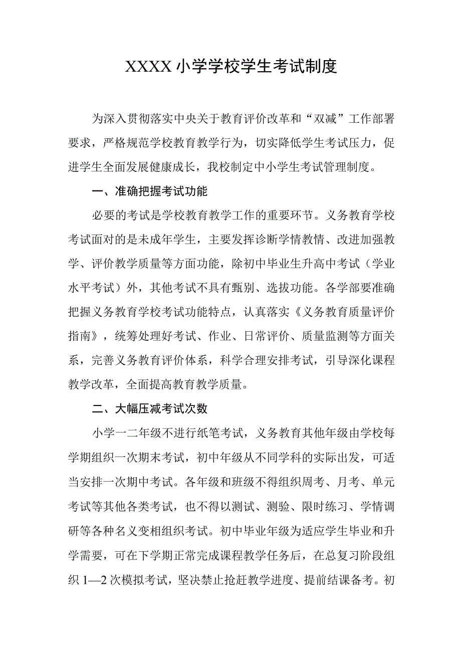 小学学校学生考试制度.docx_第1页