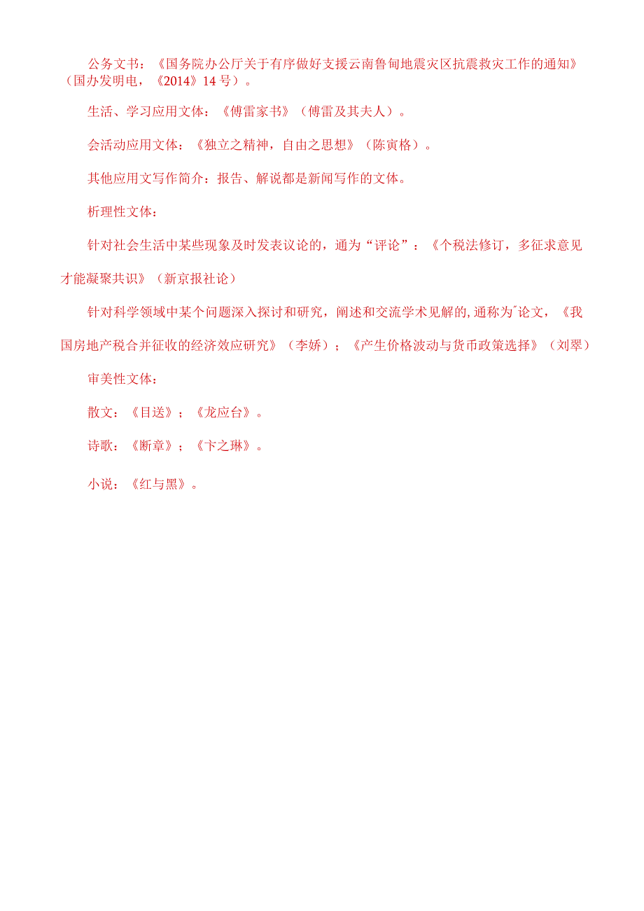 国家开放大学一网一平台电大《基础写作》形考任务5网考题库及答案.docx_第2页