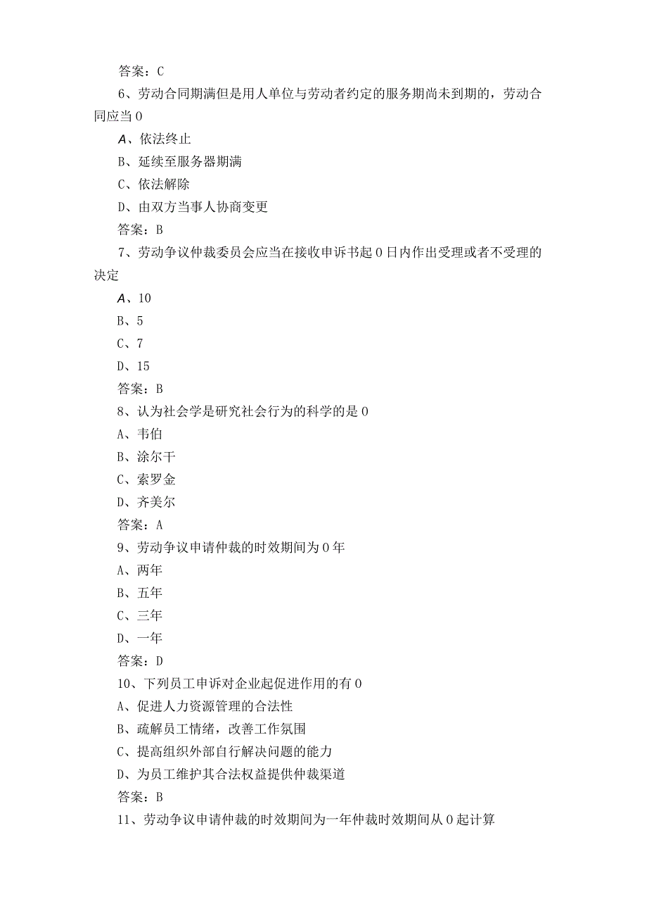 四级劳动关系协调员试题+答案.docx_第2页